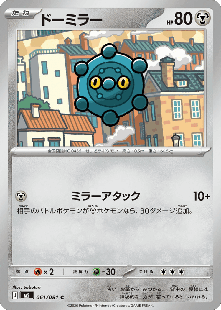Bronzor #61 from Abyss Eye - Common - Illustrated by Saboteri