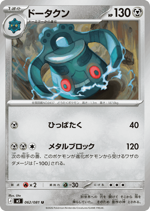 Bronzong #62 from Abyss Eye - Uncommon - Illustrated by Uta