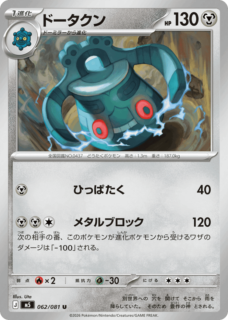 Bronzong #62 from Abyss Eye - Uncommon - Illustrated by Uta