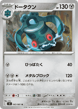 Bronzong 62, Abyss Eye