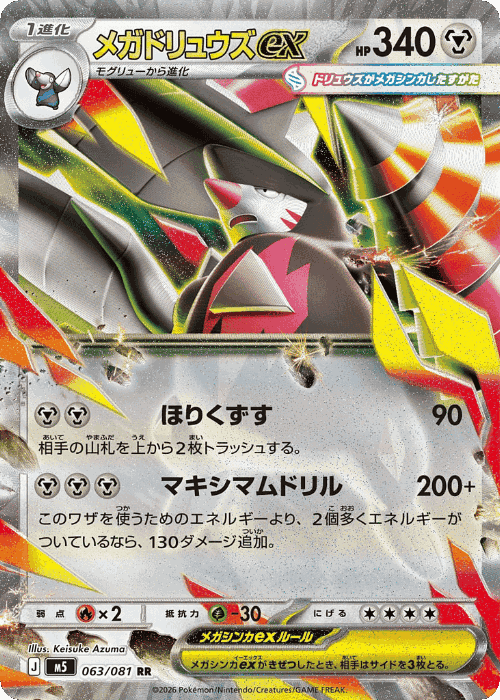 Mega Excadrill ex #63 from Abyss Eye - Double Rare - Illustrated by Keisuke Azuma