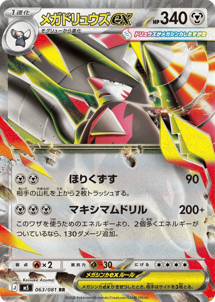Mega Excadrill ex #63 from Abyss Eye - Double Rare - Illustrated by Keisuke Azuma