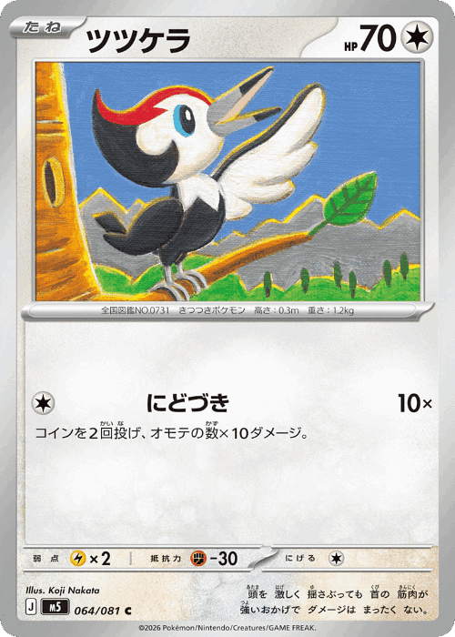 Pikipek 64, Abyss Eye