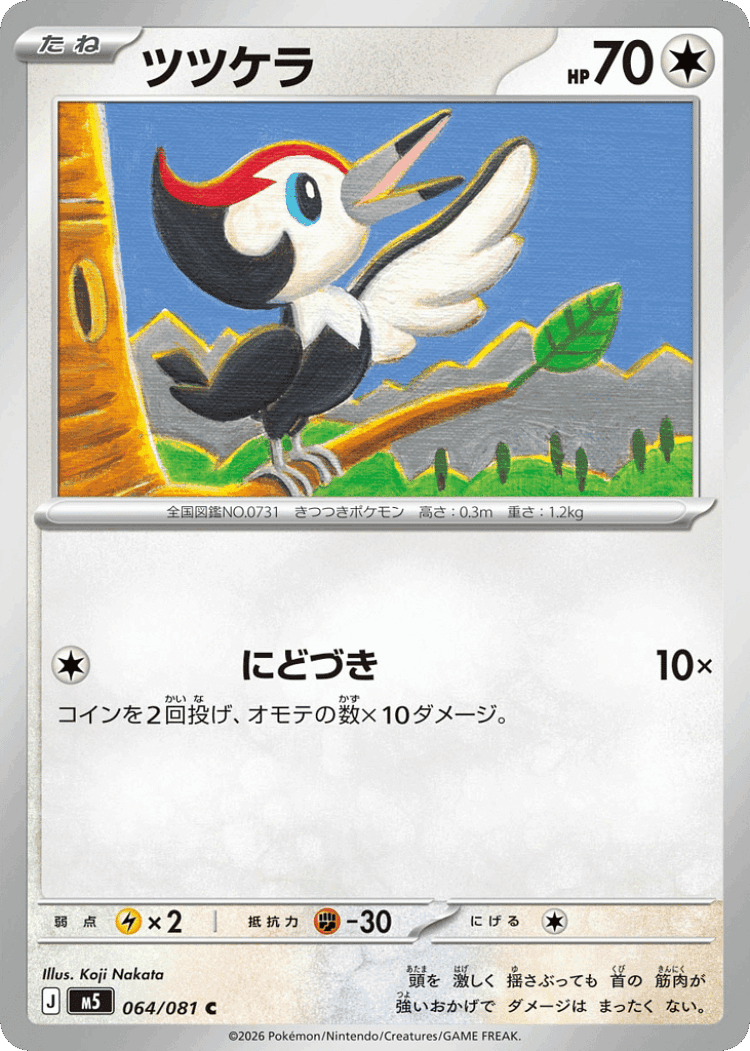 Pikipek #64 from Abyss Eye - Common - Illustrated by Koji Nakata