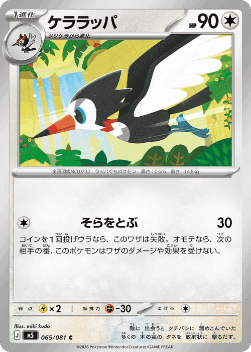 Trumbeak #65 from Abyss Eye - Common - Illustrated by miki kudo