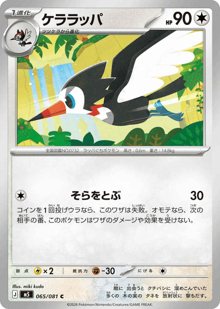 Trumbeak #65 from Abyss Eye - Common - Illustrated by miki kudo