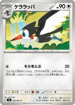 ケララッパ 65, アビスアイ