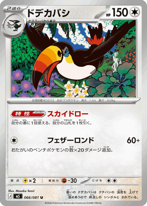Toucannon #66 from Abyss Eye - Uncommon - Illustrated by Masako Tomii