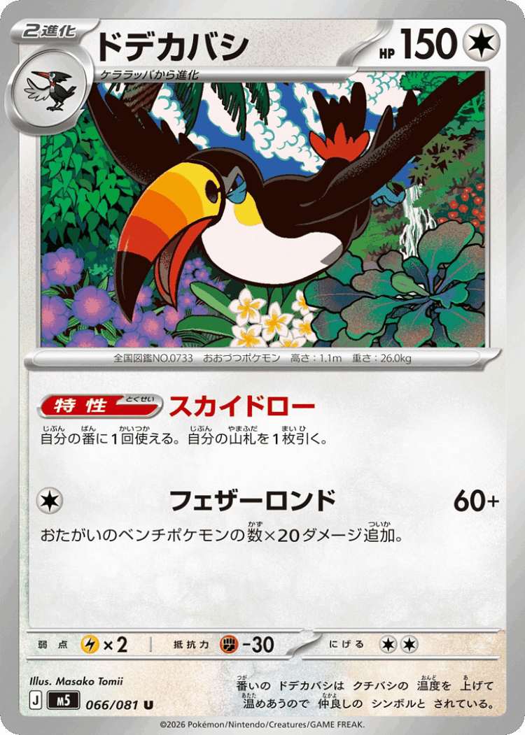 Toucannon #66 from Abyss Eye - Uncommon - Illustrated by Masako Tomii