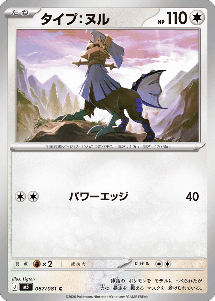 Type: Null #67 from Abyss Eye - Common - Illustrated by Ligton