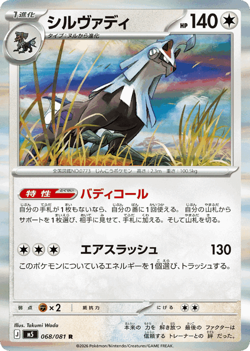 Silvally 68, Abyss Eye