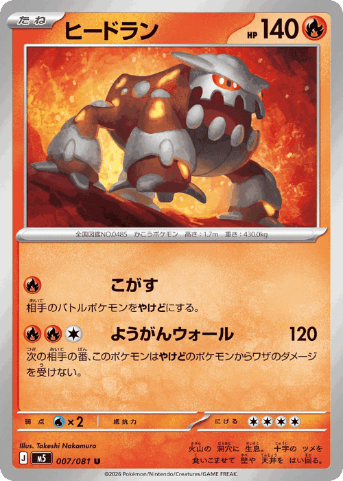 Heatran Pokémon TCG card art