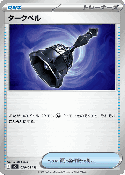 ダークベル 70, アビスアイ