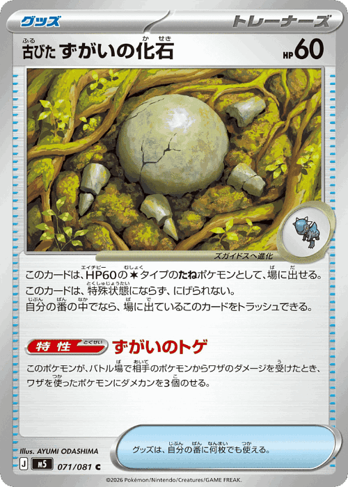 Antique Skull Fossil #71 from Abyss Eye - Common - Illustrated by AYUMI ODASHIMA