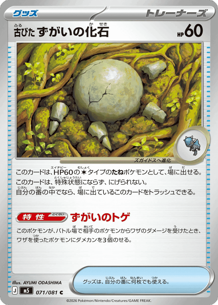 Antique Skull Fossil #71 from Abyss Eye - Common - Illustrated by AYUMI ODASHIMA