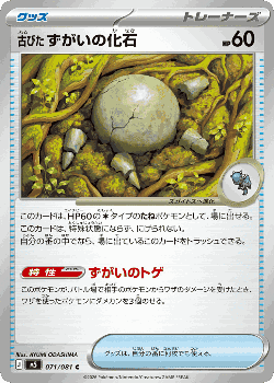古びたずがいの化石 71, アビスアイ