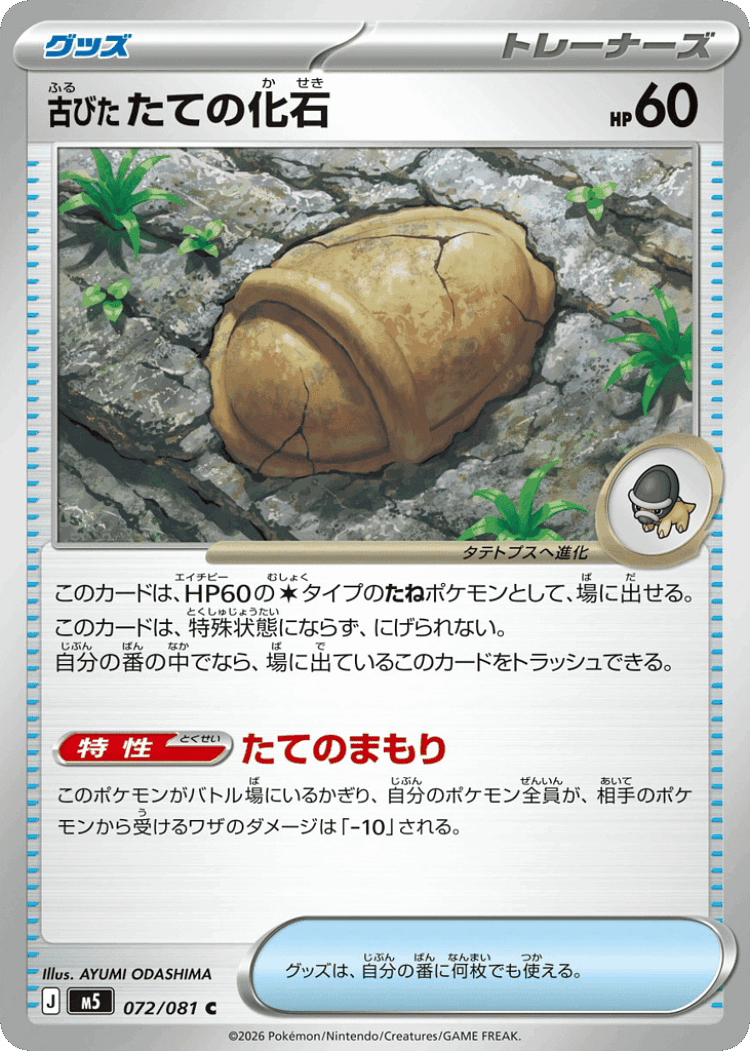 Antique Shield Fossil #72 from Abyss Eye - Common - Illustrated by AYUMI ODASHIMA