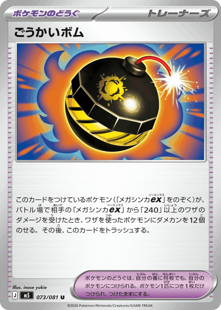 Heroic Bomb #73 from Abyss Eye - Uncommon - Illustrated by inose yukie