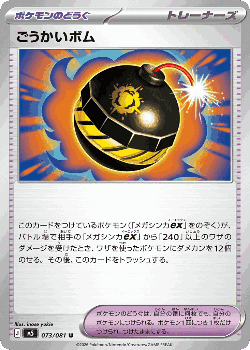 ごうかいボム 73, アビスアイ