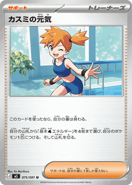 カスミの元気 75, アビスアイ