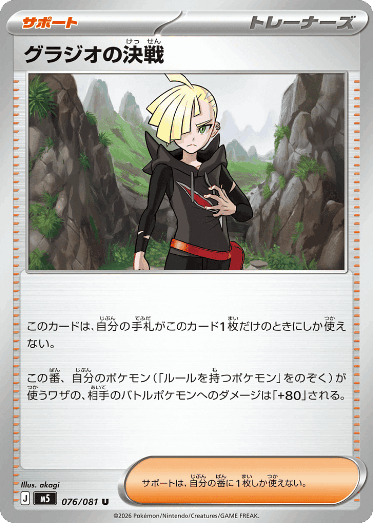 Gladion's Decisive Battle #76 from Abyss Eye - Uncommon - Illustrated by akagi