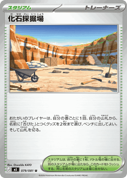 Fossil Excavation Site 79, Abyss Eye