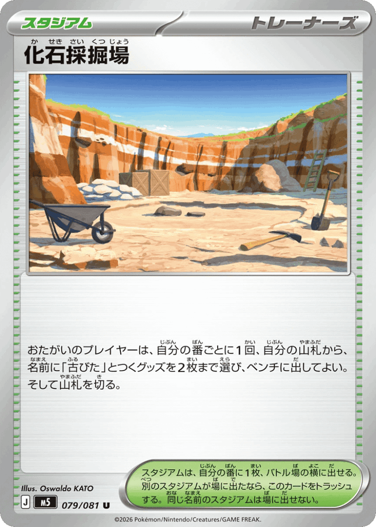 Fossil Excavation Site #79 from Abyss Eye - Uncommon - Illustrated by Oswaldo KATO