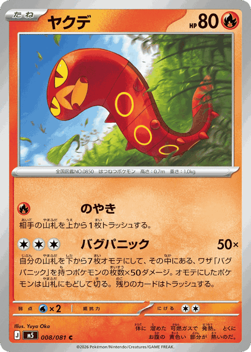 Sizzlipede Pokémon TCG card art