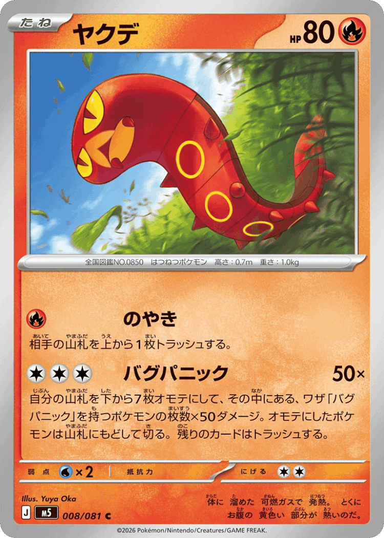 Sizzlipede #8 from Abyss Eye - Common - Illustrated by Yuya Oka