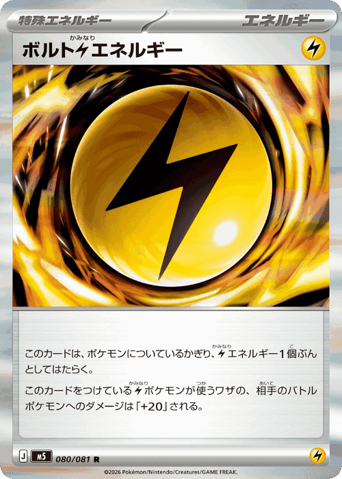 Bolty Lightning Energy 80, Abyss Eye