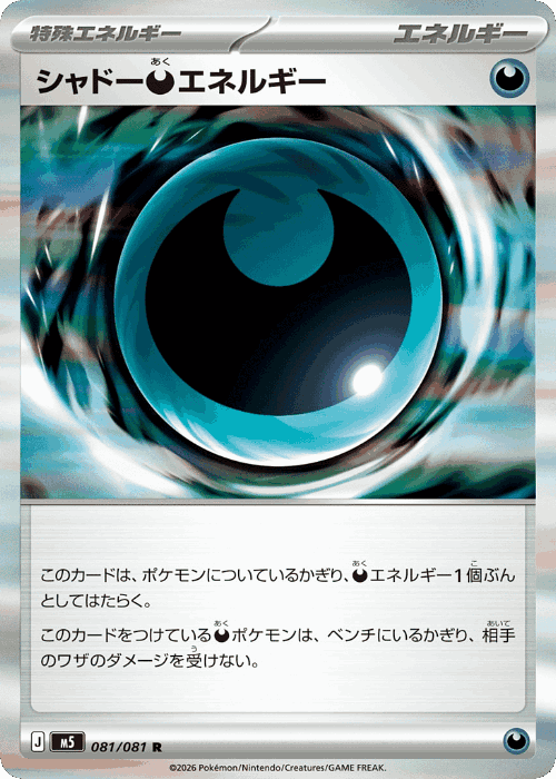 Shadowy Darkness Energy 81, Abyss Eye