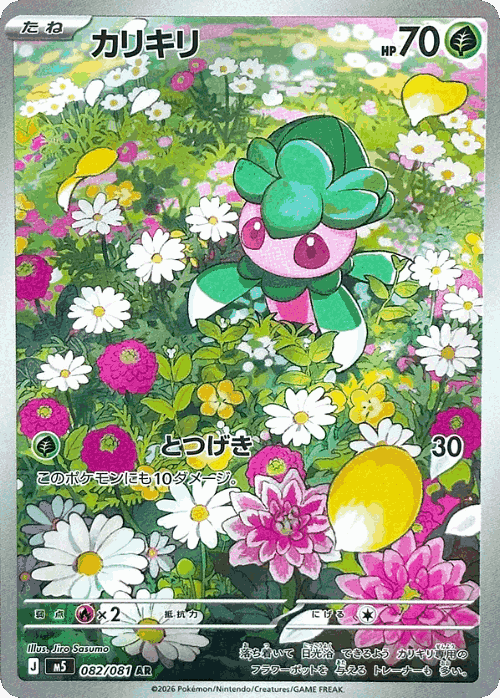 Fomantis #82 from Abyss Eye - Art Rare - Illustrated by Jiro Sasumo