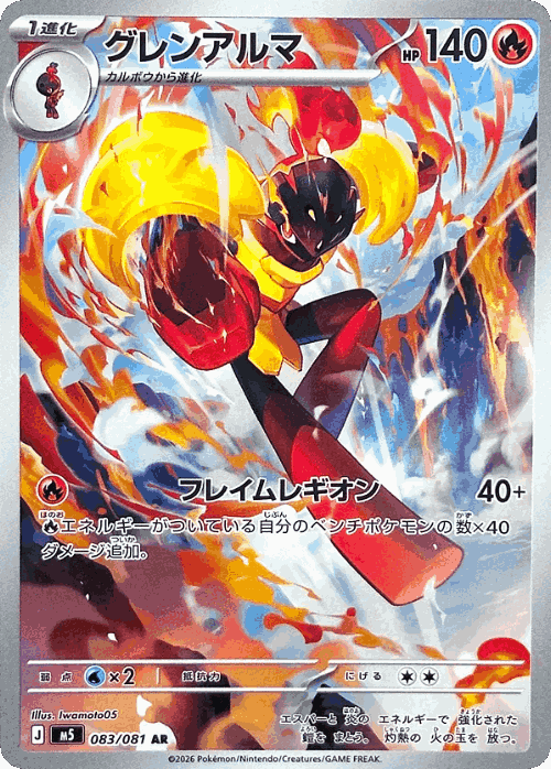 Armarouge #83 from Abyss Eye - Art Rare - Illustrated by Iwamoto05