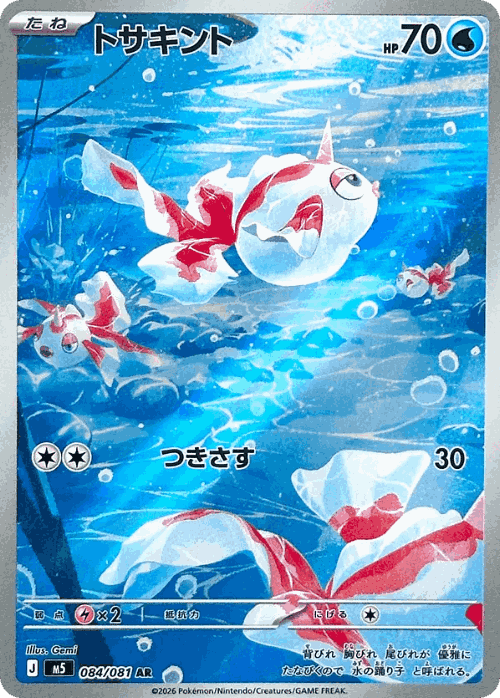 Goldeen #84 from Abyss Eye - Art Rare - Illustrated by Gemi