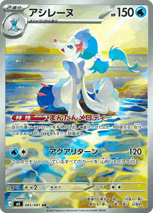 Primarina #85 from Abyss Eye - Art Rare - Illustrated by satoma