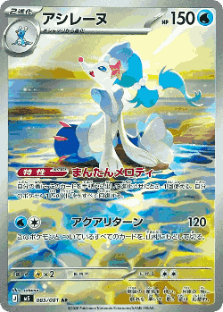Primarina 85, Abyss Eye