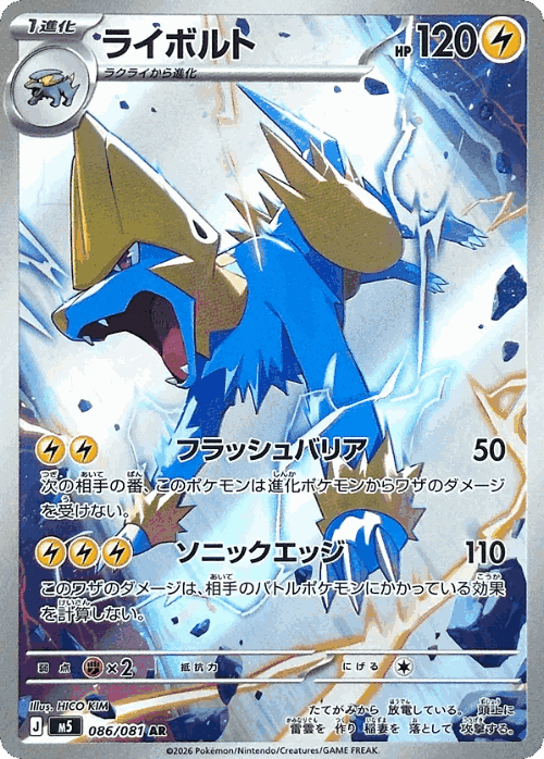 Manectric 86, Abyss Eye