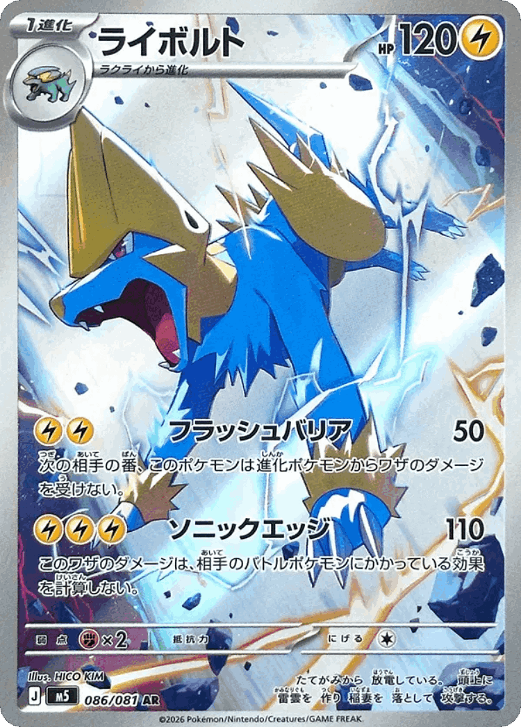 Manectric #86 from Abyss Eye - Art Rare - Illustrated by HICO KIM