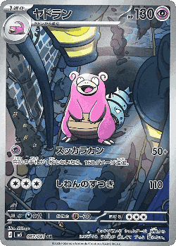 Slowbro card art