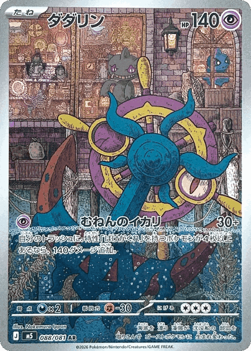 Dhelmise 88, Abyss Eye