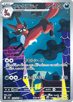 Thievul 89, Abyss Eye