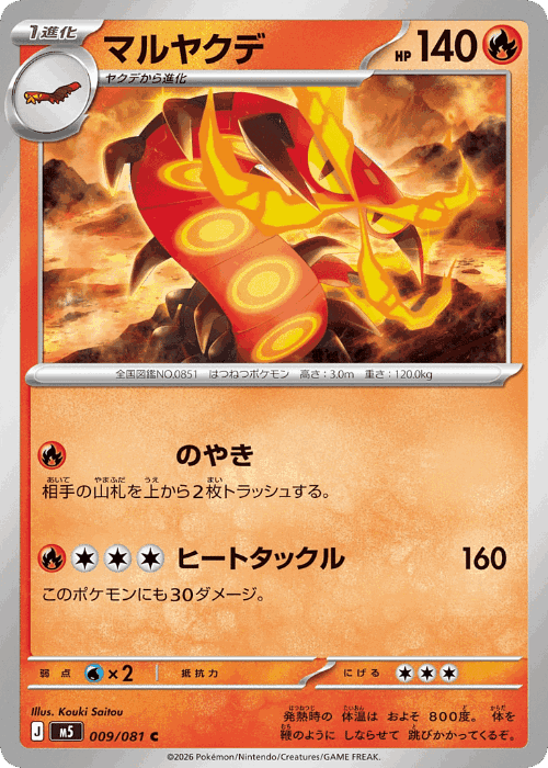 Centiskorch Pokémon TCG card art