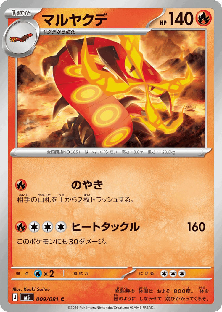 Centiskorch #9 from Abyss Eye - Common - Illustrated by Kouki Saitou