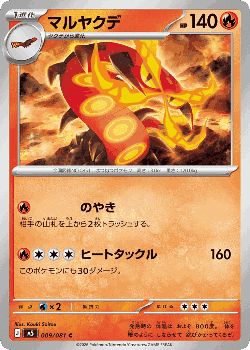 Centiskorch Pokémon TCG card art