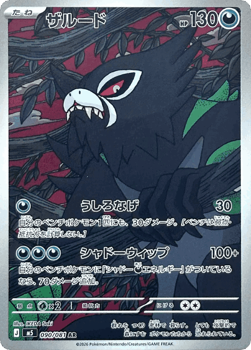 Zarude 90, Abyss Eye