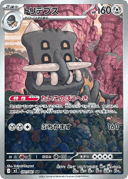 Bastiodon 91, Abyss Eye