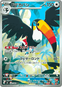 Toucannon 92, Abyss Eye