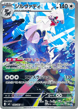 Silvally card art