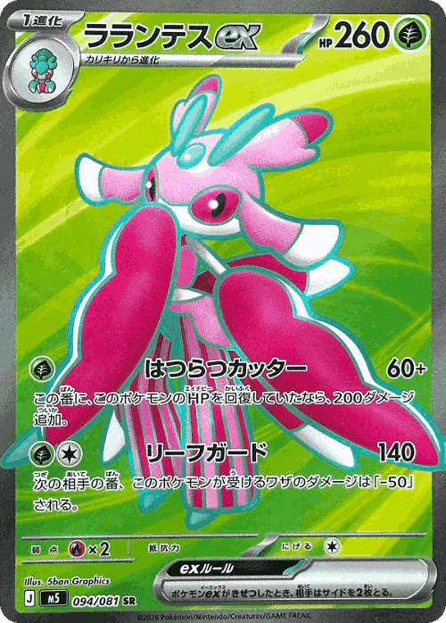 Lurantis ex #94 from Abyss Eye - Super Rare - Illustrated by 5ban Graphics
