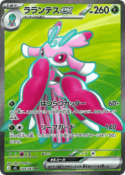 Lurantis ex 94, Abyss Eye